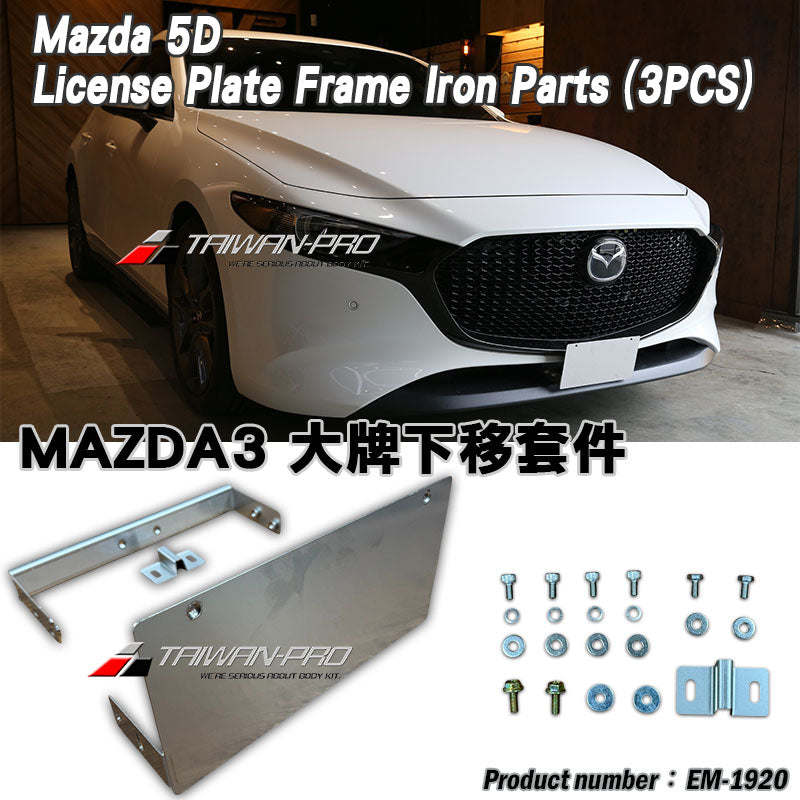 大牌下移-鐵件 2019-2026 Mazda 3  4門/5門