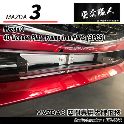大牌下移-鐵件 2019-2026 Mazda 3  4門/5門