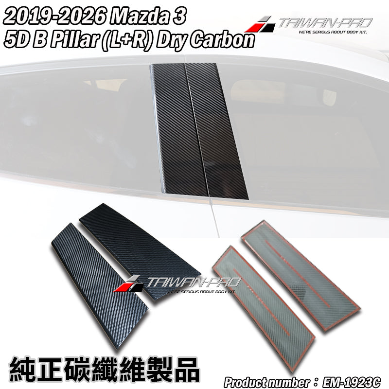 A柱+B柱+C柱 碳纖維熱壓 Dry Carbon 2019-2026 Mazda 3