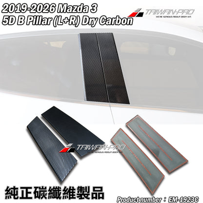 A柱+B柱+C柱 碳纖維熱壓 Dry Carbon 2019-2026 Mazda 3
