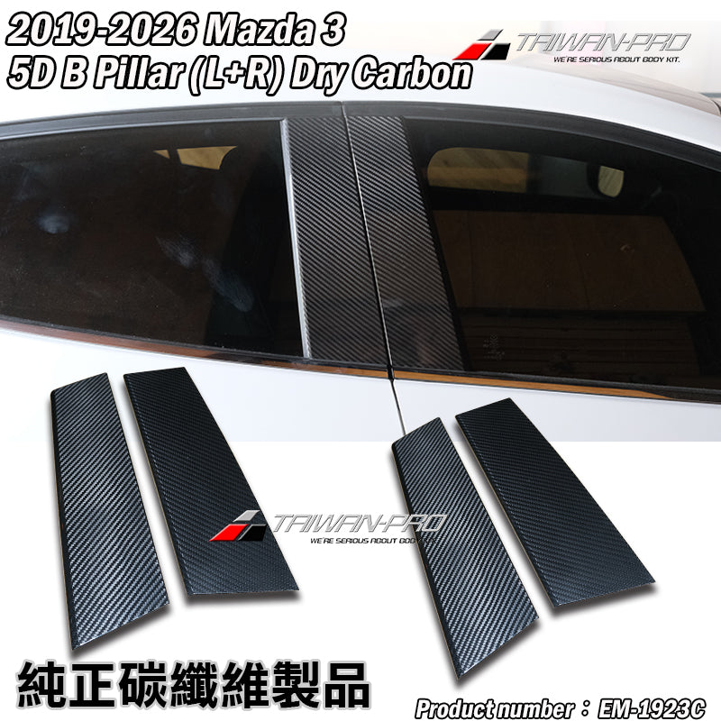 A柱+B柱+C柱 碳纖維熱壓 Dry Carbon 2019-2026 Mazda 3