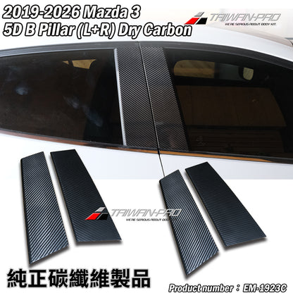 A柱+B柱+C柱 碳纖維熱壓 Dry Carbon 2019-2026 Mazda 3