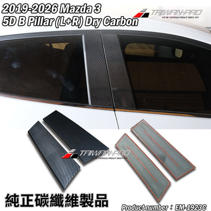 A柱+B柱+C柱 碳纖維熱壓 Dry Carbon 2019-2026 Mazda 3