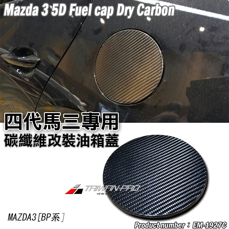 油箱蓋 碳纖維 Dry Carbon 2019-2026 Mazda 3