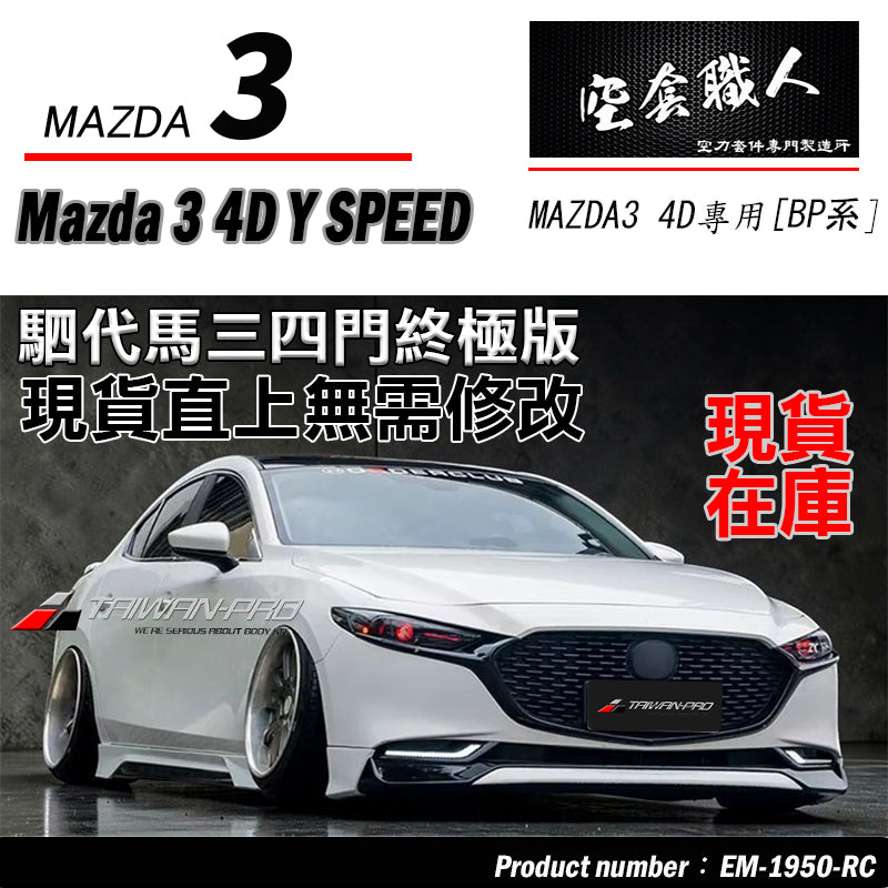 MAZDA 3 4-Door Front Lip Kit