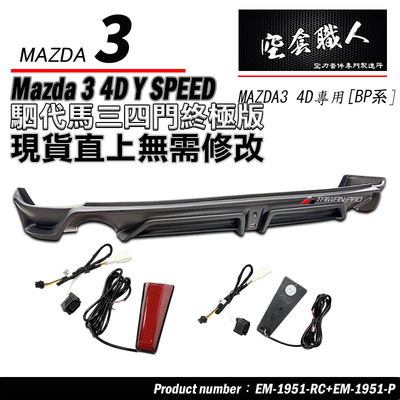 MAZDA 3 4-Door Rear Bumper Skirt Kit