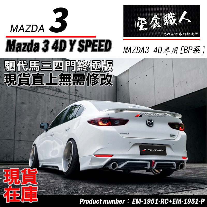 MAZDA 3 4-Door Rear Bumper Skirt Kit