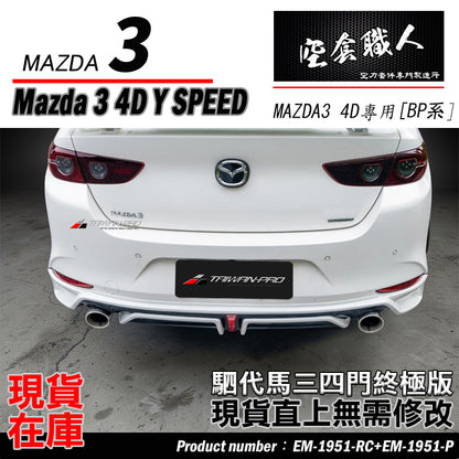 MAZDA 3 4-Door Rear Bumper Skirt Kit