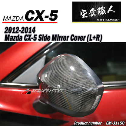 後視鏡飾蓋 碳纖維Dry Carbon 2012-2016 Mazda CX-5 (小改款前)