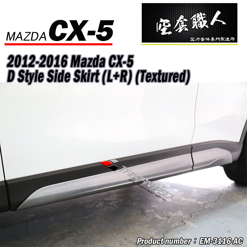 D款側裙 2012-2016 Mazda CX-5