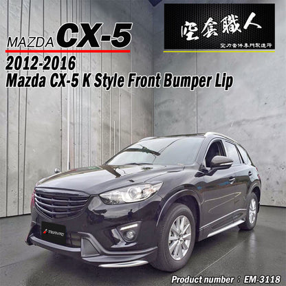K款式樣全車套裝+輪弧套件 2012-2016 Mazda CX-5