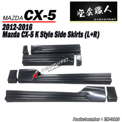 K款側裙 2012-2016 Mazda CX-5 馬自達