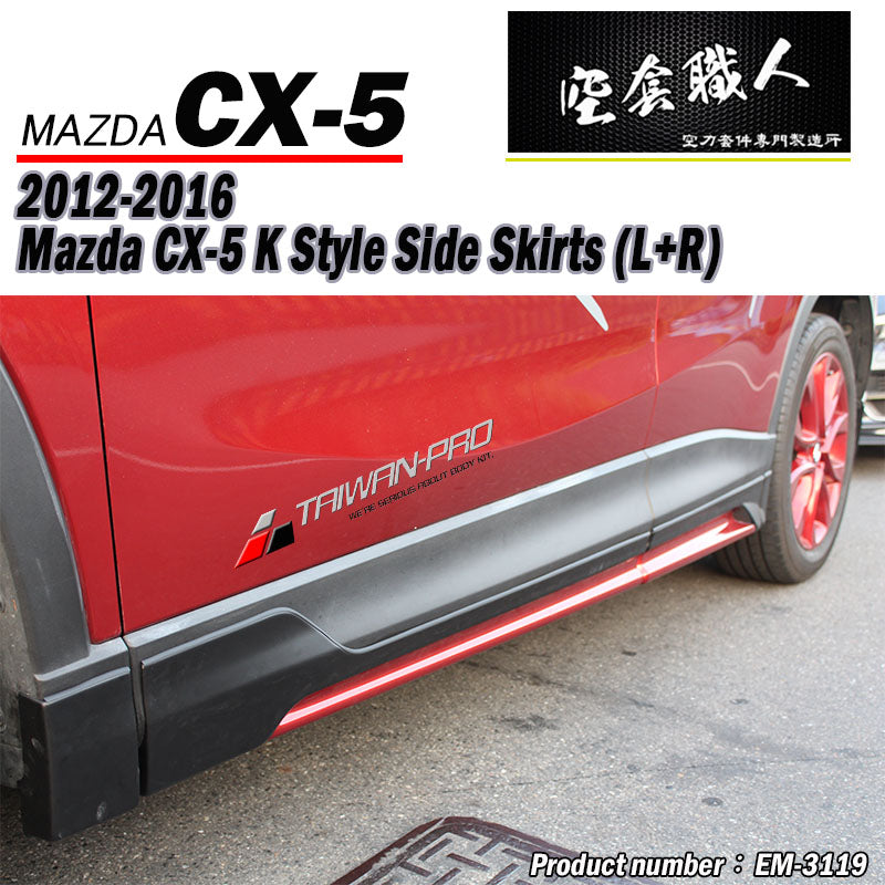 K款式樣全車套裝+輪弧套件 2012-2016 Mazda CX-5