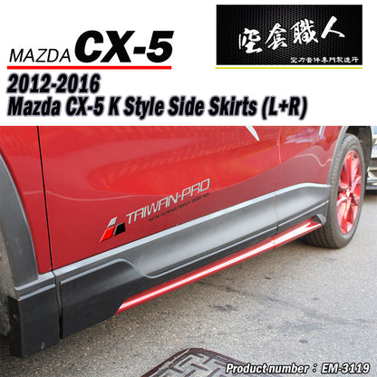 K款式樣全車套裝+輪弧套件 2012-2016 Mazda CX-5