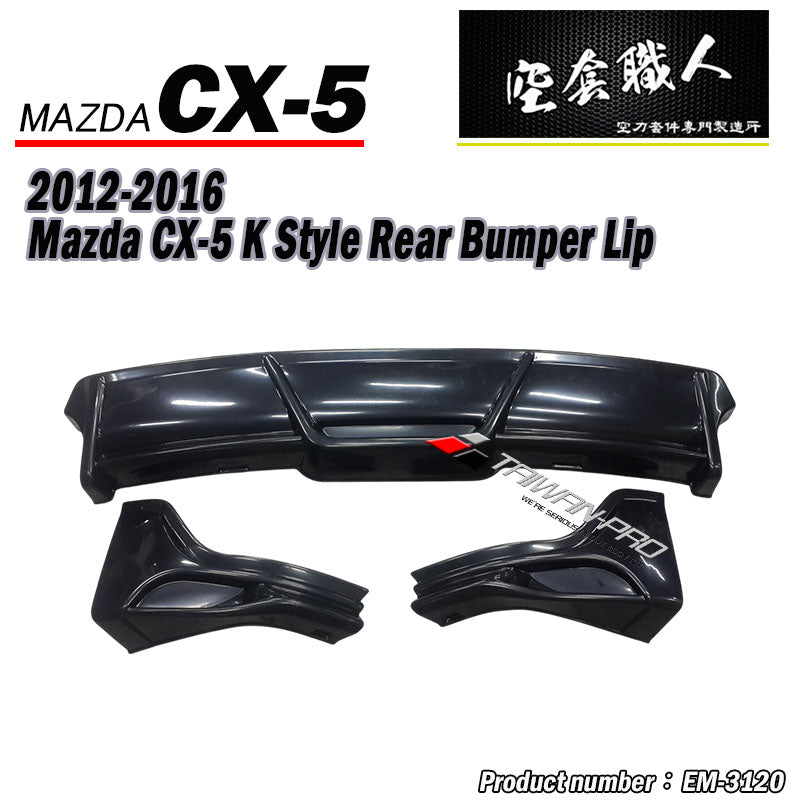 K款後下巴 2012-2016 Mazda CX-5