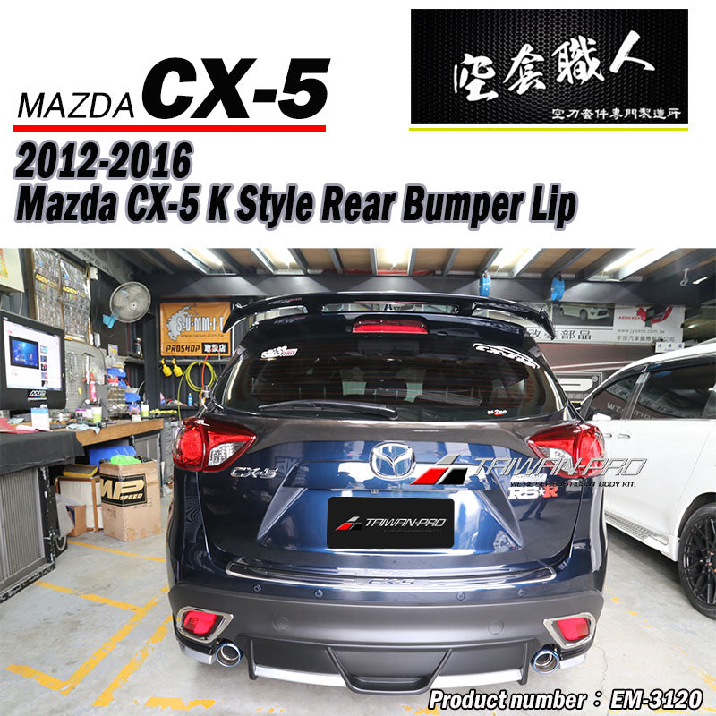 K款後下巴 2012-2016 Mazda CX-5