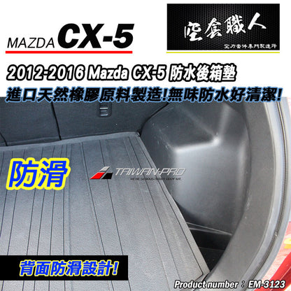後行李箱墊 2012-2016 Mazda CX-5