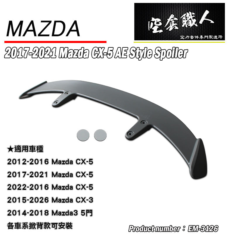 AE款加長尾翼 5門