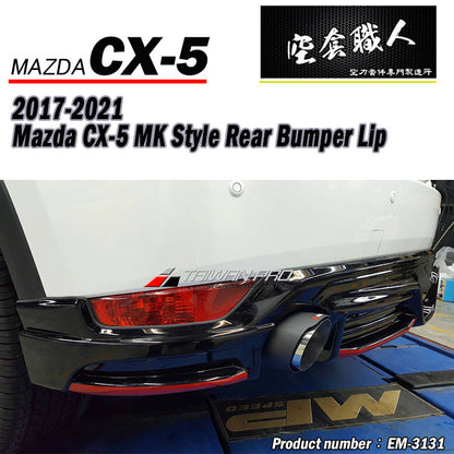 MK後中包 2017-2021 Mazda CX-5