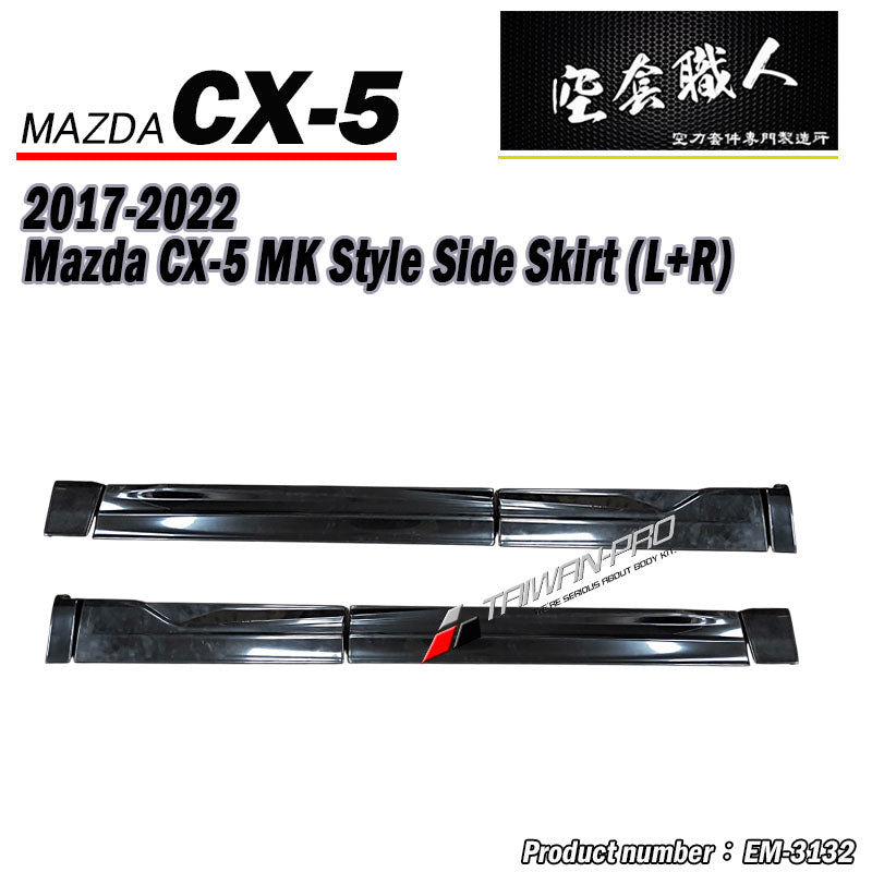 MK款全車套裝組 前中包+後中包+側裙+輪弧 2022-2026 Mazda CX-5