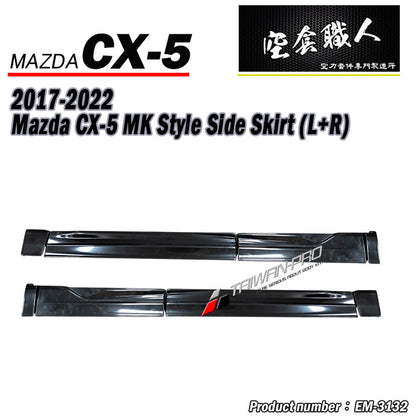MK款全車套裝組 前中包+後中包+側裙+輪弧 2022-2026 Mazda CX-5
