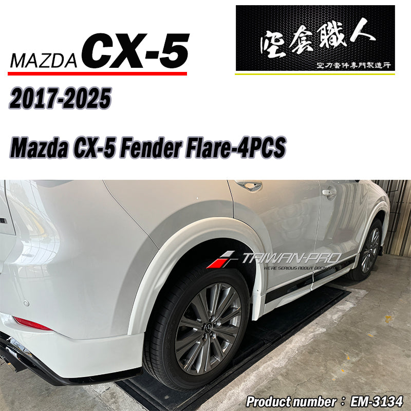 MK款輪弧 Mazda CX-5