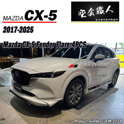 MK款輪弧 Mazda CX-5