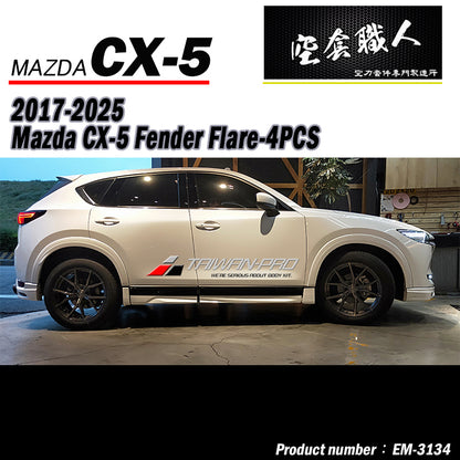 MK款輪弧 Mazda CX-5