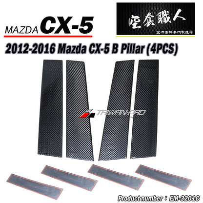 A柱+B柱+C柱+尾翼飾板 碳纖維 Dry Carbon 2016 Mazda CX-5