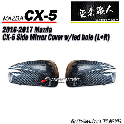 後視鏡飾蓋 碳纖維 Dry Carbon 2016 Mazda CX-5 (小改款後)