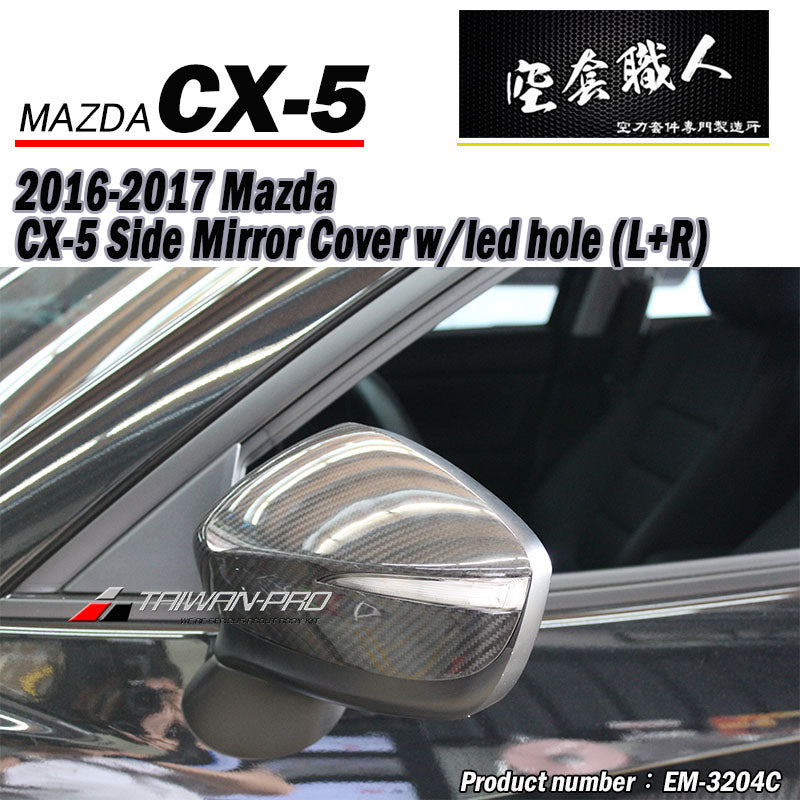 後視鏡飾蓋 碳纖維 Dry Carbon 2016 Mazda CX-5 (小改款後)