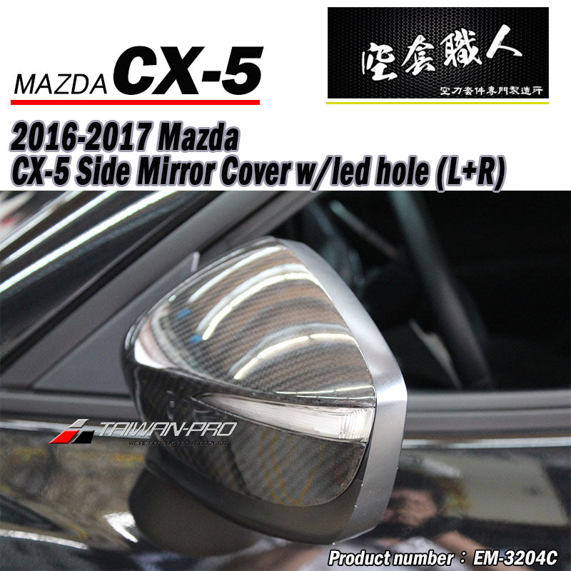 後視鏡飾蓋 碳纖維 Dry Carbon 2016 Mazda CX-5 (小改款後)