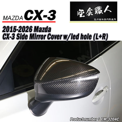 後視鏡飾蓋 碳纖維熱壓 Dry Carbon 2015-2026 Mazda CX-3