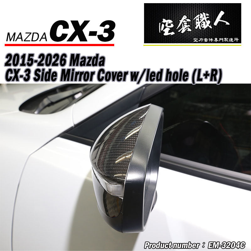 後視鏡飾蓋 碳纖維熱壓 Dry Carbon 2015-2026 Mazda CX-3