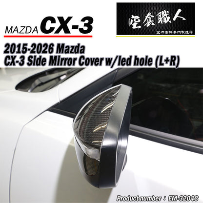 後視鏡飾蓋 碳纖維熱壓 Dry Carbon 2015-2026 Mazda CX-3