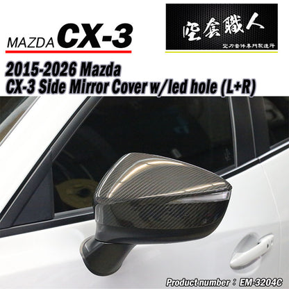 後視鏡飾蓋 碳纖維熱壓 Dry Carbon 2015-2026 Mazda CX-3