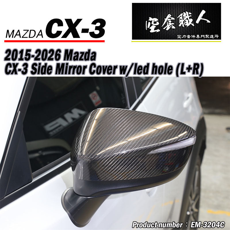 後視鏡飾蓋 碳纖維熱壓 Dry Carbon 2015-2026 Mazda CX-3