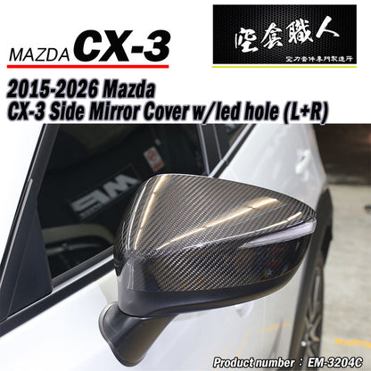 後視鏡飾蓋 碳纖維熱壓 Dry Carbon 2015-2026 Mazda CX-3