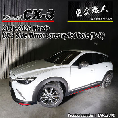 後視鏡飾蓋 碳纖維熱壓 Dry Carbon 2015-2026 Mazda CX-3