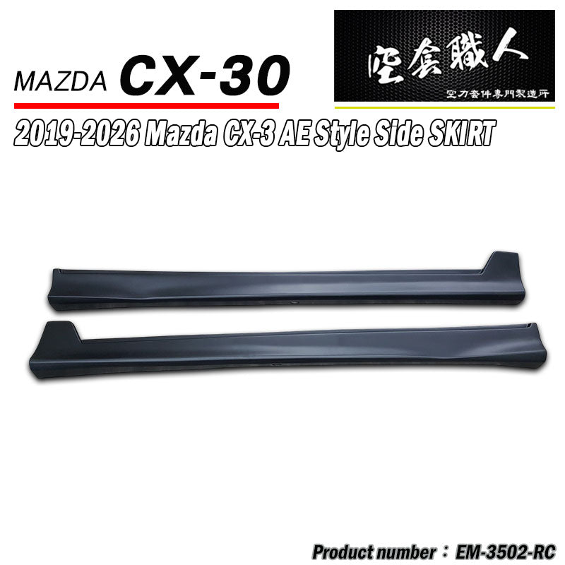 AE款側裙 2019-2026 Mazda CX-30