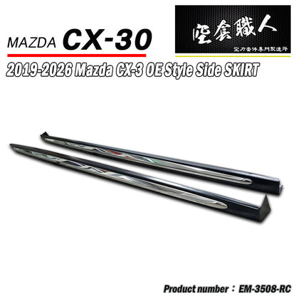 OE款套裝 前中包+側裙+後中包 2019-2026 Mazda CX-30