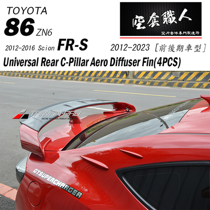 C柱定風翼 2012-2026 Subaru BRZ/Toyota 86/Scion FR-S