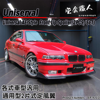 通用型 E36 M3款二片式定風翼