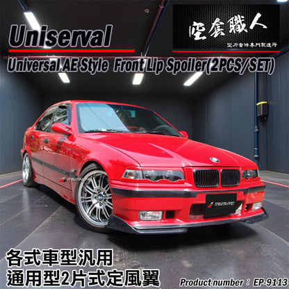 通用型 E36 M3款二片式定風翼