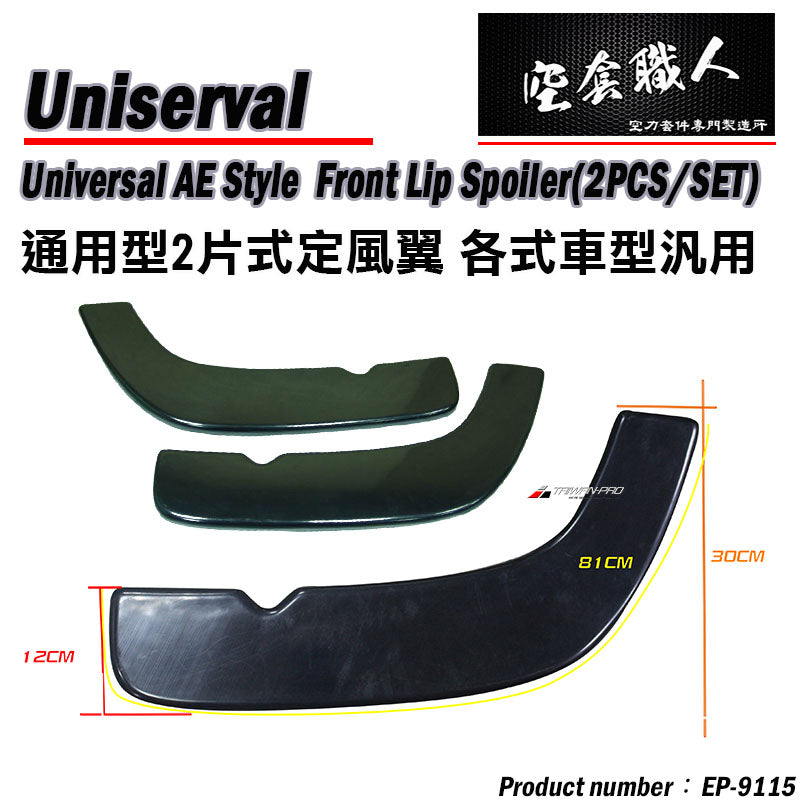 通用型 E46 M3款 二片式定風翼