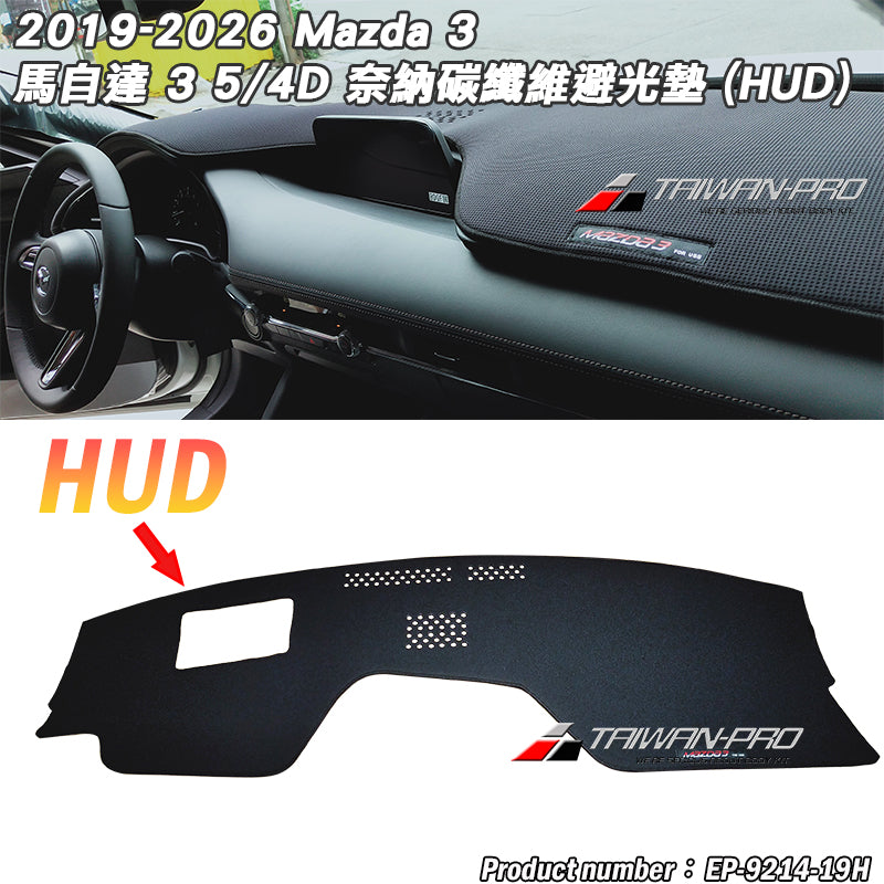 奈納碳纖維避光墊 2019-2026 Mazda 3