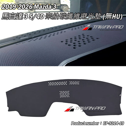 奈納碳纖維避光墊 2019-2026 Mazda 3