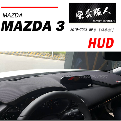 奈納碳纖維避光墊 2019-2026 Mazda 3