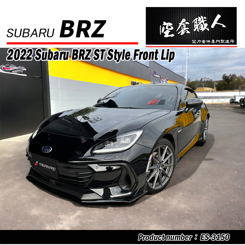 ST款套裝組 前下巴 後下巴 側裙 後下定風翼 2022-2026 Subaru BRZ