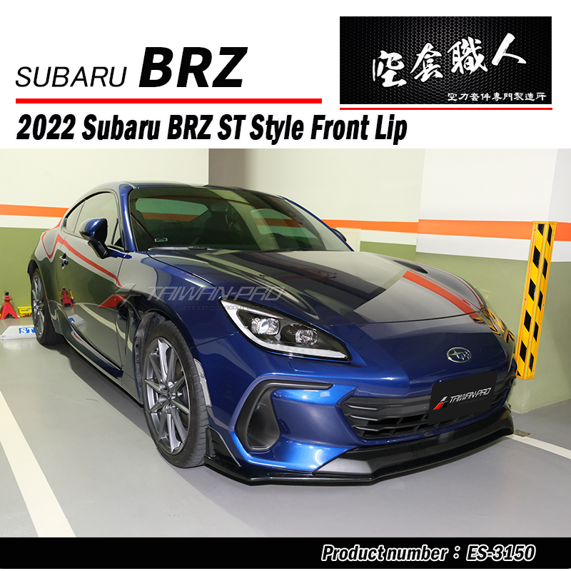 ST款前下巴 2022-2026 Subaru BRZ